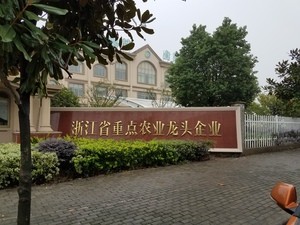 浙江省重点农业龙头公司食堂承包